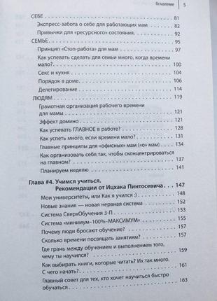 Книга тренінг (онлайн кар'єра для мам) іцхак пінтосевич3 фото