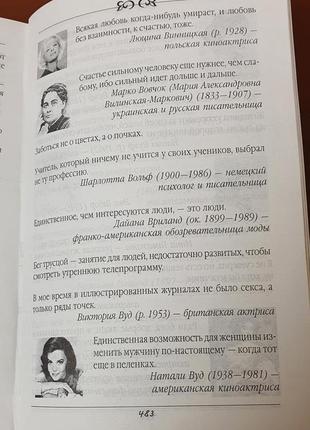 Книги: шлопак "афоризмы выдающихся женщин" / владимирская "бизнес-леди, как преуспеть среди мужчин"6 фото