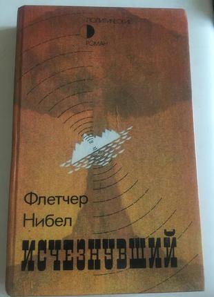 Нибел політичний роман