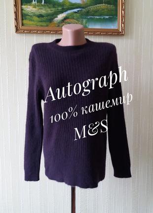 Найм'якіше кашеміровий джемпер светр від бренду autograph marks& spencer 100% кашемір з довгим ворсом дуже пухнастий
