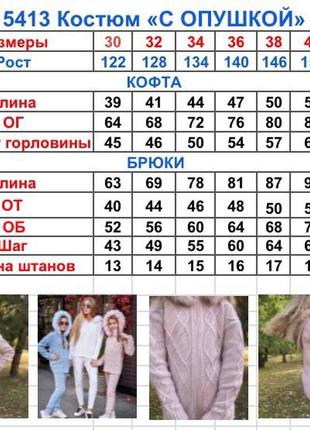 Костюм вязанный с опушкой 🙀7 фото