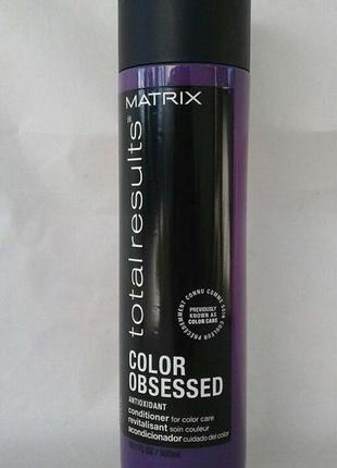 Matrix total results color obsessed conditioner-кондиціонер для фарбованого волосся.