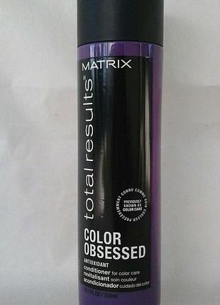 Matrix total results color obsessed conditioner кондиционер для окрашенных волос, распив.