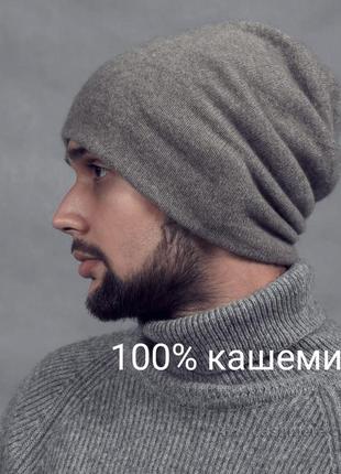 Шапка бини 100%  кашемир двойной