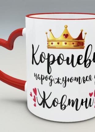 🎁подарок чашка на день рождения подруге маме куме жене дочке «королевы рождаются»2 фото