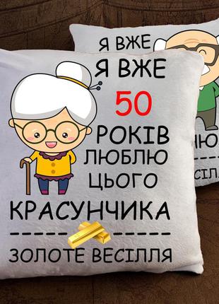 Подушки з принтом - річниця весілля5 фото