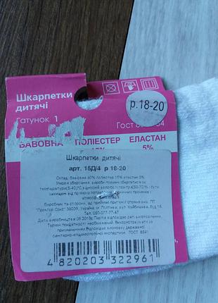 Носки 4