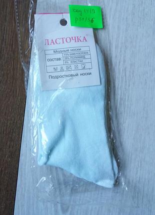 Носки 3