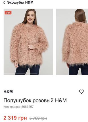 Кожушок пудровий h&m5 фото