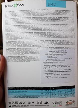 Компресійні колготки relaxsan 140 ден (18-22 мм), італія4 фото