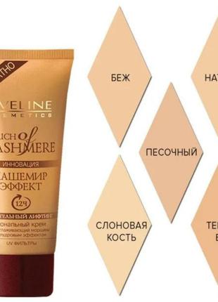 Eveline cosmetics touch of cashmere тональный крем "кашемир-эффект"