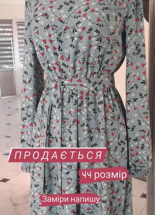 Плаття