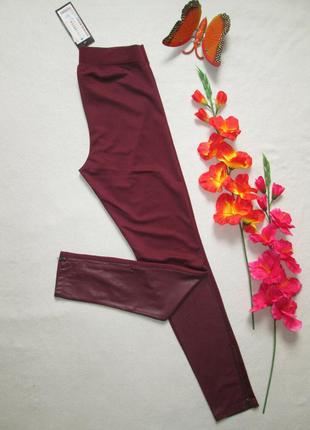 Суперовые стрейчевые комбинированные " под кожу" брюки треггинсы цвета марсала amisu 🍁🌹🍁4 фото