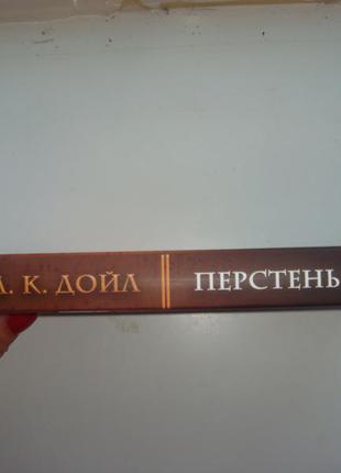 Артур конан-дойль - 2 книги одним лотом : «тінь бонапарта» і «перстень тота»3 фото