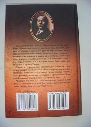 Артур конан-дойль - 2 книги одним лотом : «тінь бонапарта» і «перстень тота»4 фото