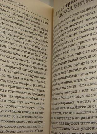 Артур конан-дойль - 2 книги одним лотом : «тінь бонапарта» і «перстень тота»10 фото