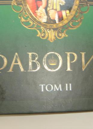 Ст. пікуль : фаворит. у 2-х книгах набір з 2 - томів6 фото