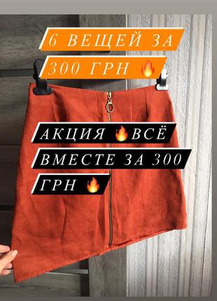 Всё за 300 грн