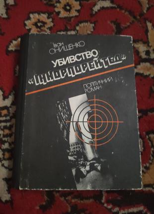 Роман українською мовою
