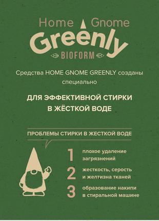 Биопятновыводитель універсальний концентрований home gnome greenly2 фото