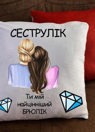 Подушка з принтом - сеструлік