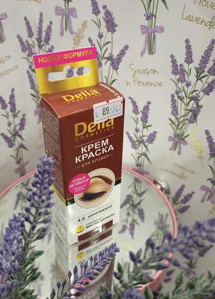 Крем-фарба для брів delia cosmetics з олією аргани 4.0 коричнева 15 мл2 фото