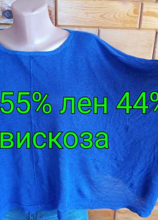 55% лен 44% вискоза широкий легкий свитер