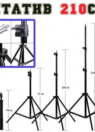 Акция! штатив(2.10) +лампа кільцева (33см)3 фото