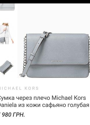 Michael kors daniela кожаная сумка.