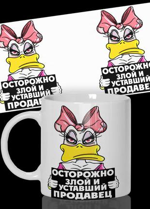 Кружка / чашка с принтом для продавца: " осторожно злой и уставший продавец "от wonkey