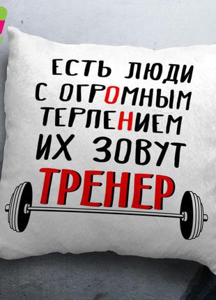 Подушка ко дню тренера\ з днем тренера