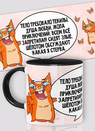 Кружка / чашка : "тело требовало текилы"
