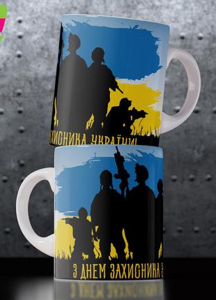 Чашка "день захисника україни" / кружка день защитника украины1 фото