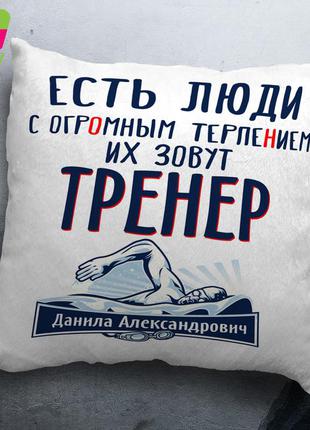 Подушка ко дню тренера\ з днем тренера