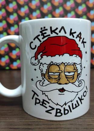 Кружка / чашка : "стёкл как треzвышко"