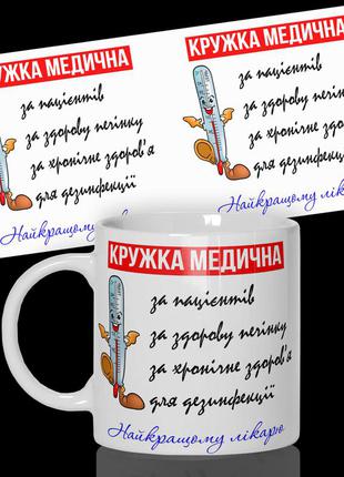 Кухоль/каж "кружка медична"