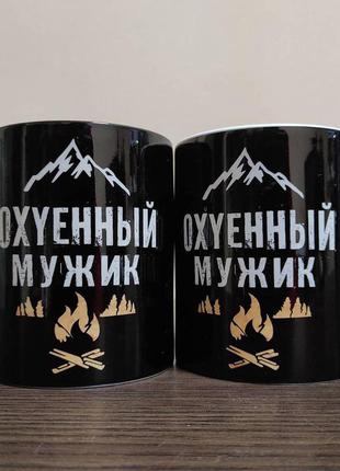 Кружка / чашка : "ох*енный мужик "