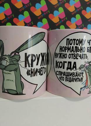 Кружка / чашка : "кружка ничего"