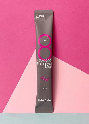 Маска для волосся салонний ефект masil 8 seconds salon hair mask (стік) к. 15018