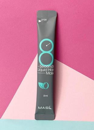 Маска для об'єму волосся masil 8 seconds liquid hair mask (стік) к. 15050