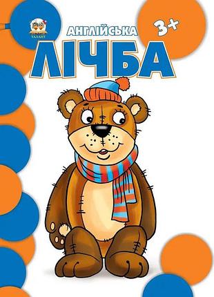 Англійська лічба