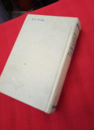 Англо русский и русско английский краткий карманный словарь.займовский. 1977г3 фото