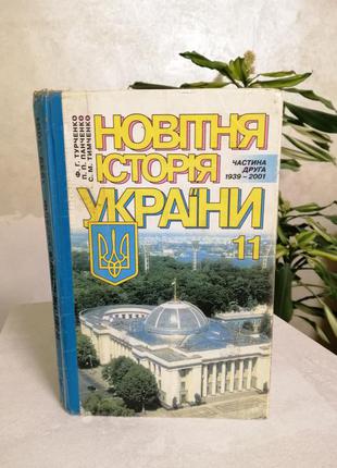 ❤комплект книг та атласів з історії♞ курс з історії: історія україни, новітня, стародавня історія4 фото
