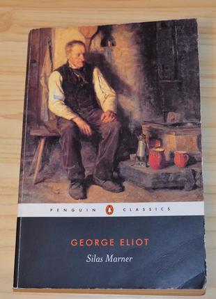 Silas marner by george eliot, книга англійською