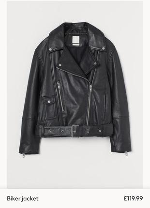 Кожаная курточка h&m