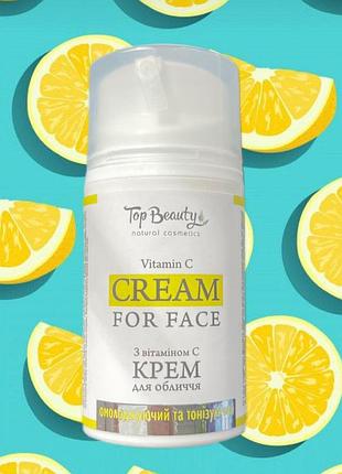 Крем для лица с витамином с