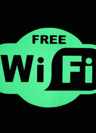 Світна наклейка "wi-fi" - розмір 20*14см, (вбирає світло і світиться в темряві)