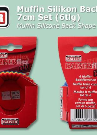 Силіконові форми для кексів kaiser - у наборі 6штук, розмір 7см