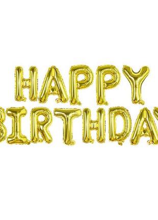 Шарики happy birthday фольгированные 16 дюймов золотистый