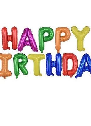 Кульки напис happy birthday фольговані 16 дюймів різнобарвний